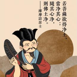 维摩诘居士（绝美手绘）